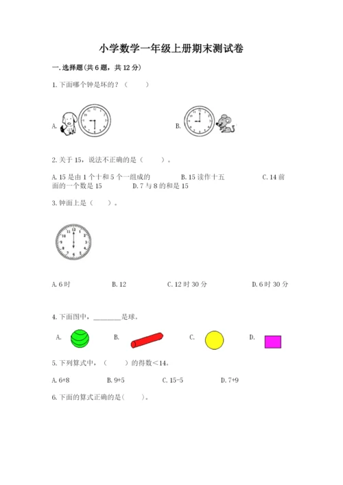 小学数学一年级上册期末测试卷a4版可打印.docx