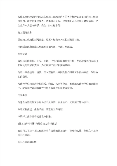 园林绿化工程技术标施工组织设计