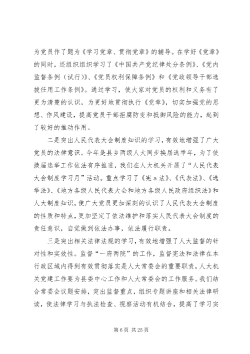 人大工作总结精品合集.docx