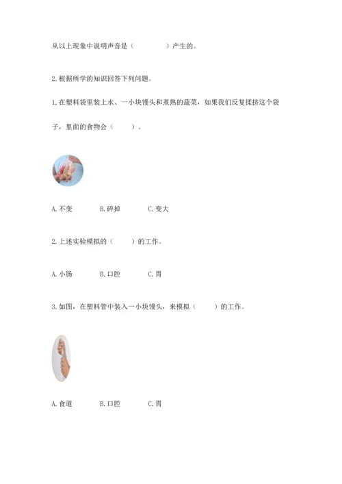教科版四年级上册科学期末测试卷（名师系列）.docx