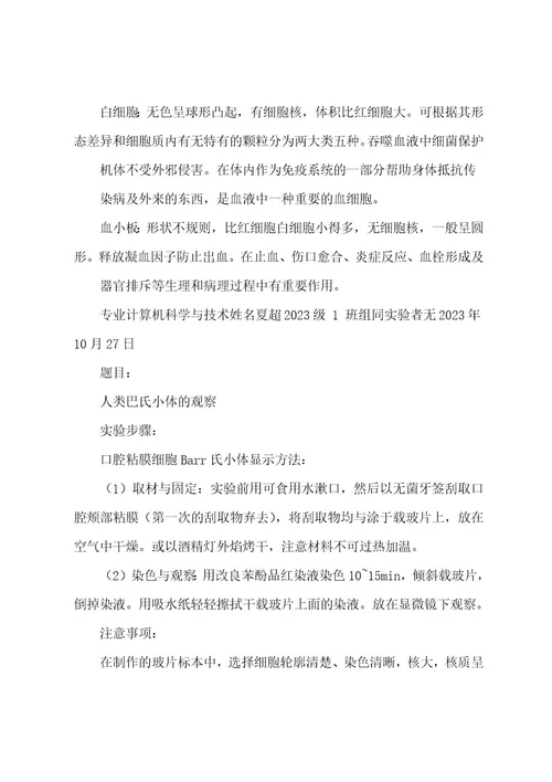 四川大学现代生命科学基础实验报告