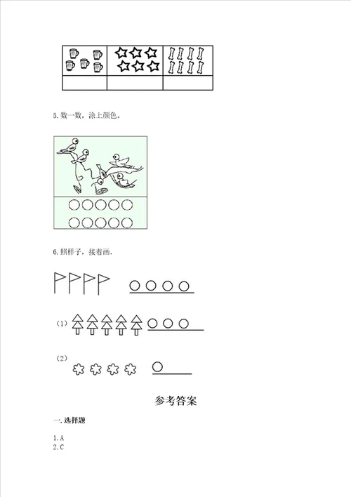 苏教版一年级上册数学第二单元比一比 测试卷必刷