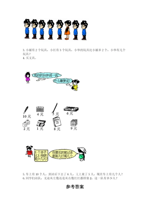 北师大版一年级上册数学期中测试卷含完整答案【名师系列】.docx