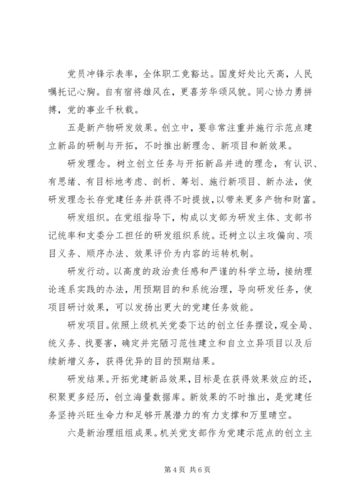 机关党支部的构建与体会.docx