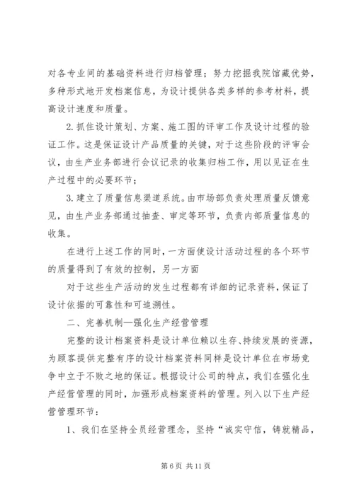 公司效能监察经验交流材料 (3).docx