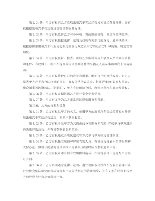 2023年租赁经营合同.docx