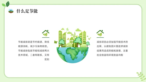 绿色插画节能宣传进校园节能宣传PPT课件节能宣传周