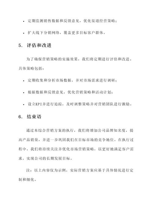 公司面试后营销方案