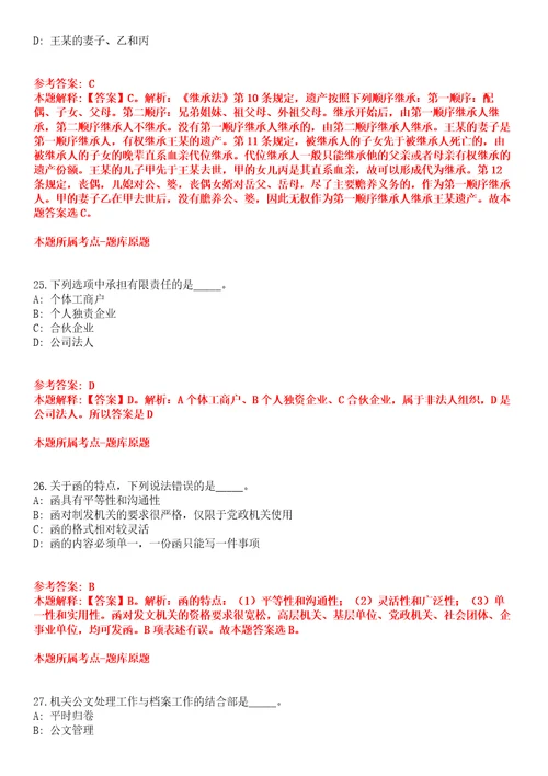 2021年12月广东广州市荔湾区卫生健康局招聘编外合同制控烟监督员2人全真模拟卷