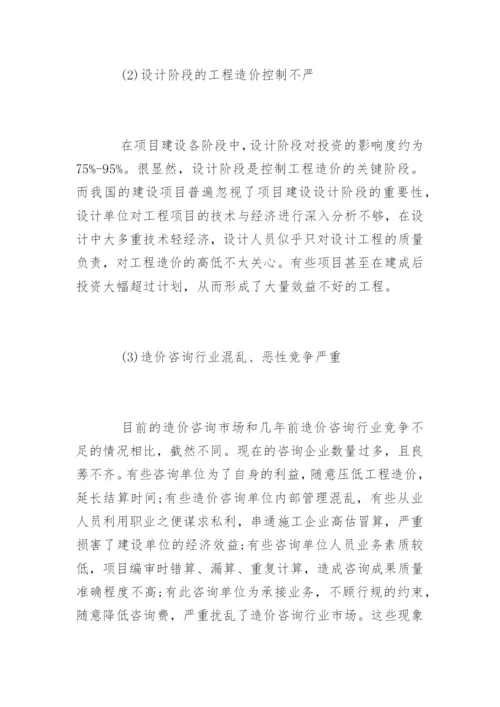 工程造价毕业论文开题报告最新精选.docx