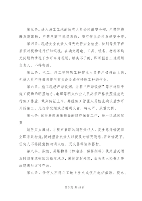 工地现场管理制度.docx