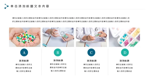简约医药行业工作总结动态PPT模板