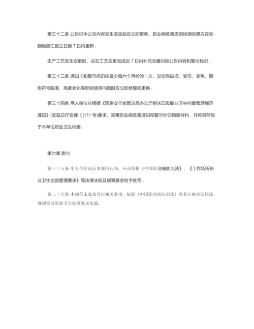 用人单位职业病危害告知与警示标识管理标准规范.docx