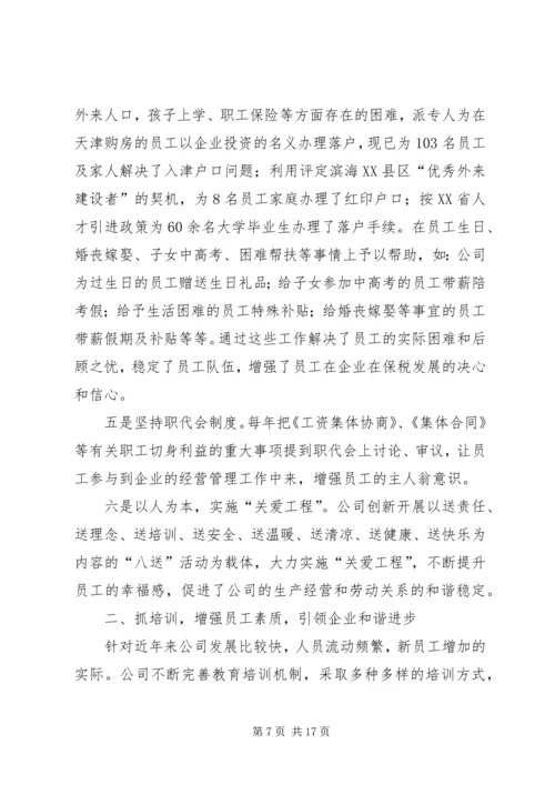 做实劳动保障工作促进劳动关系和谐.docx