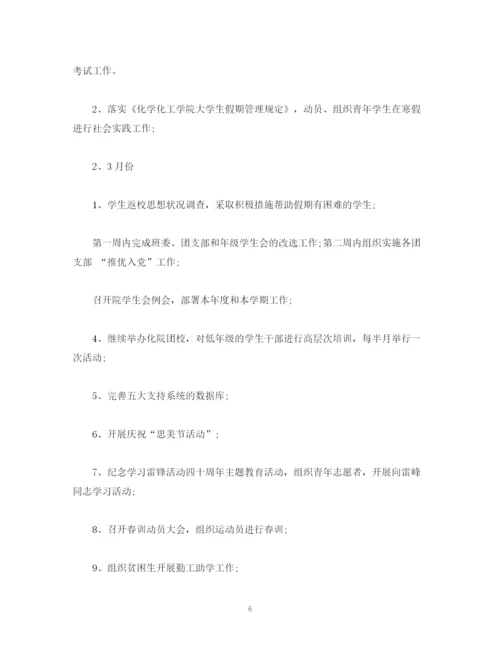 精编之学校团委的工作计划范文.docx