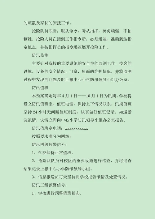 学校防汛抗旱的应急预案范文