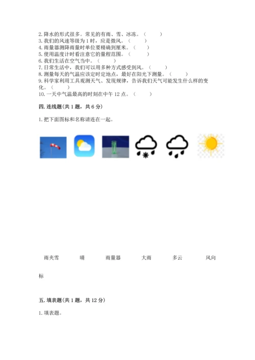 教科版三年级上册科学《期末测试卷》含答案（培优b卷）.docx