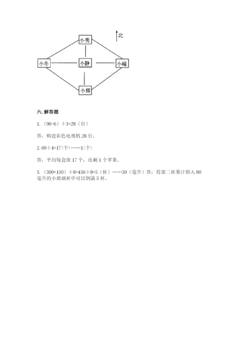 小学数学三年级下册期中测试卷含答案【名师推荐】.docx