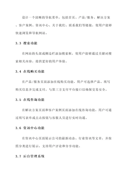 软件公司官网网站解决方案