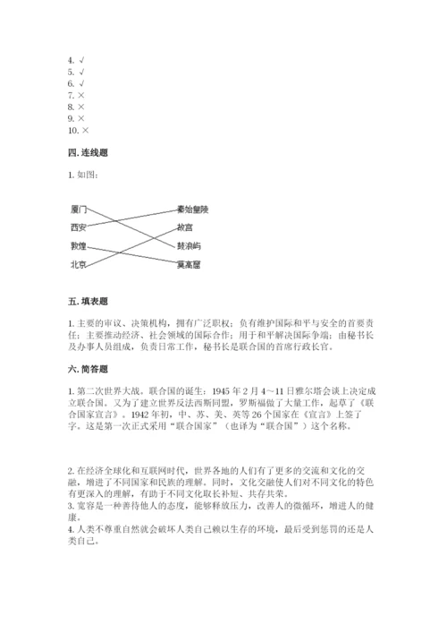 人教部编版六年级下册道德与法治期末测试卷精品【名校卷】.docx