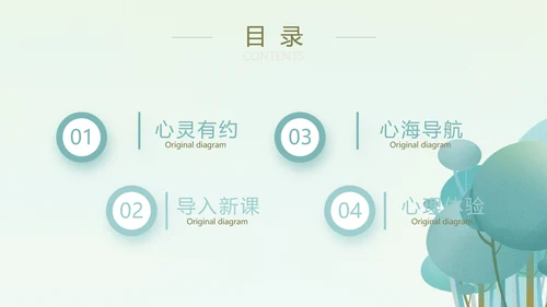 卡通可爱心理健康教育动态PPT模板
