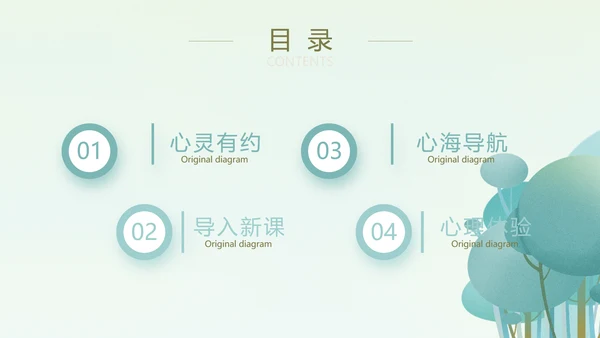 卡通可爱心理健康教育动态PPT模板