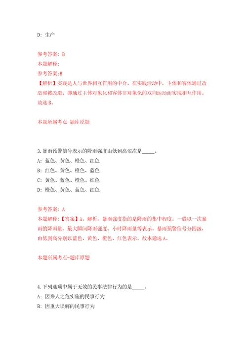 广东广州医科大学附属中医医院广州市中医医院、广州市针灸医院招考聘用练习训练卷第1卷