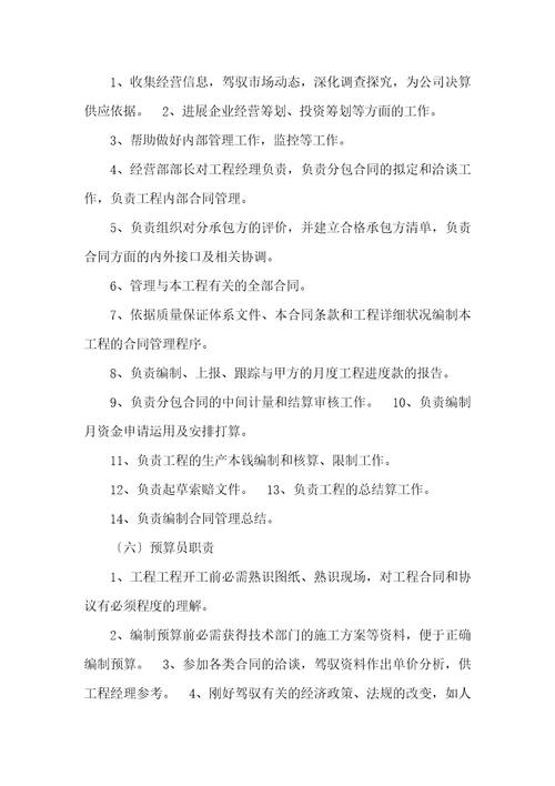 工程项目部岗位职责表共6篇