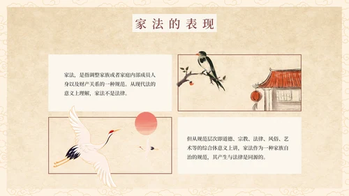 立家法传家训树家风PPT模板