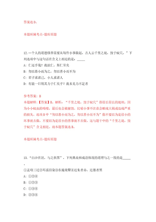 2022年浙江杭州建德市事业单位辅助性岗位招考聘用工作人员10人模拟试卷附答案解析第5版