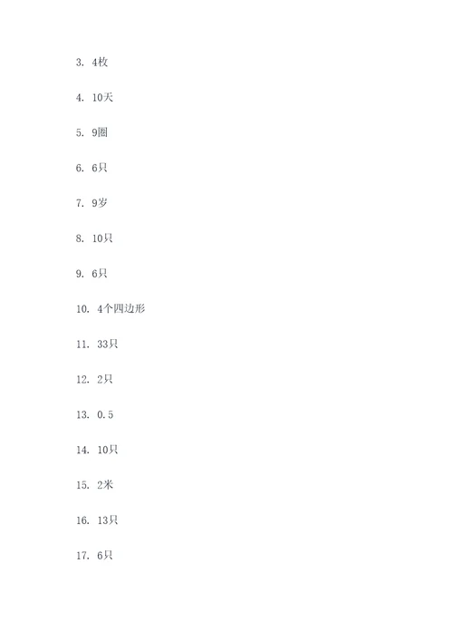 四年级蟾蜍和青蛙应用题