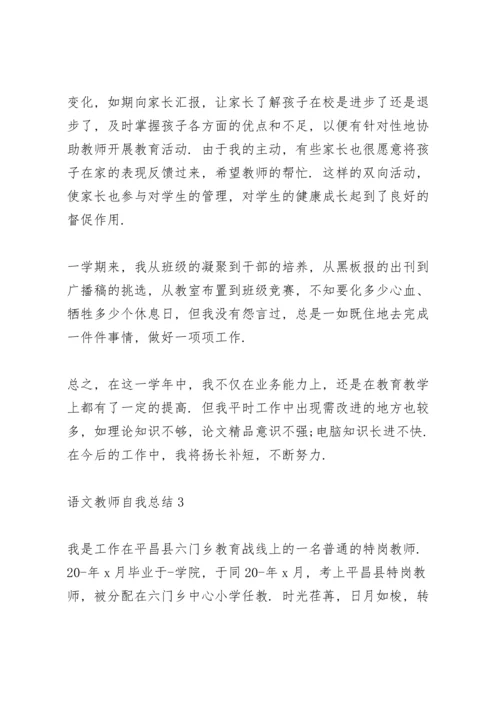 语文教师自我总结10篇.docx