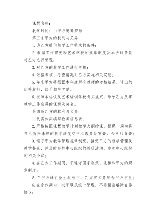 聘用教师合同.docx