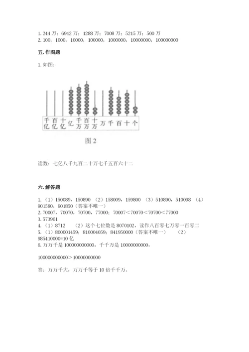 西师大版四年级上册数学第一单元 万以上数的认识 测试卷完整.docx