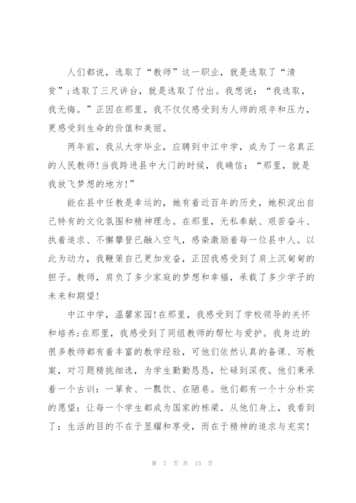 教师爱岗敬业优秀演讲稿.docx