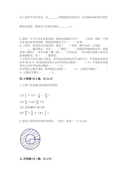 人教版六年级上册数学期末考试卷及答案（最新）.docx