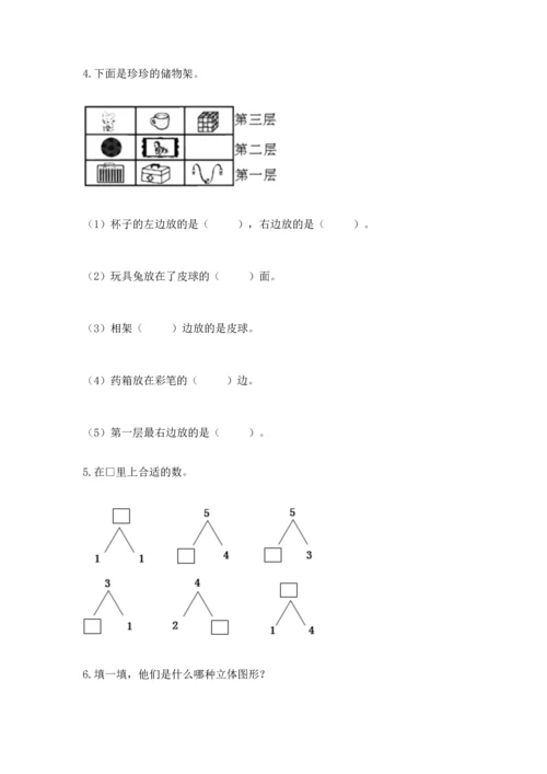 小学一年级上册数学期中测试卷（中心小学）.docx