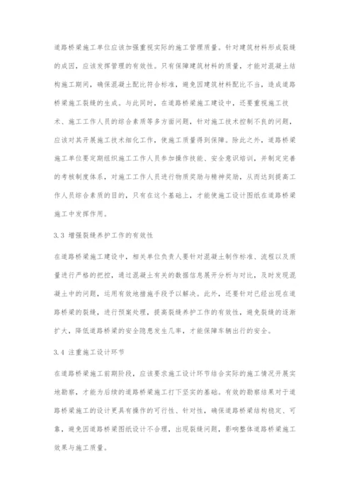 道路桥梁施工中裂缝形成原因的分析.docx