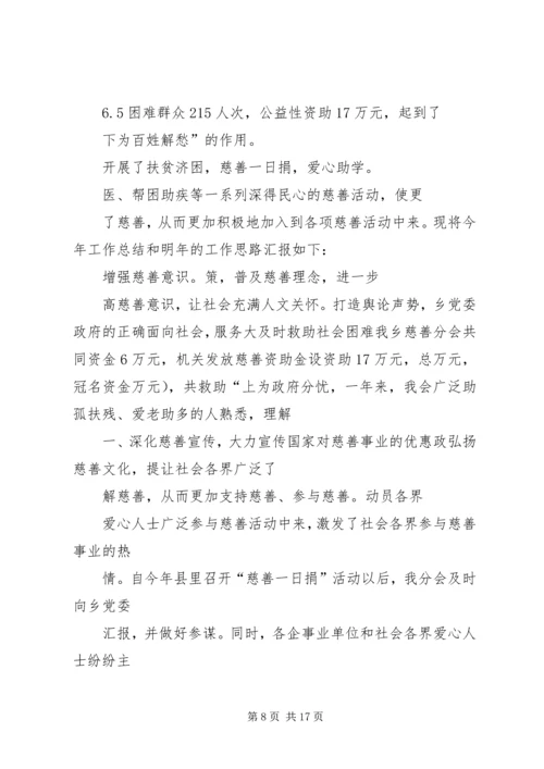 慈善分会XX年工作计划 (2).docx