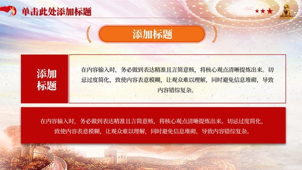 红色党政党员管理效能提升PPT模板