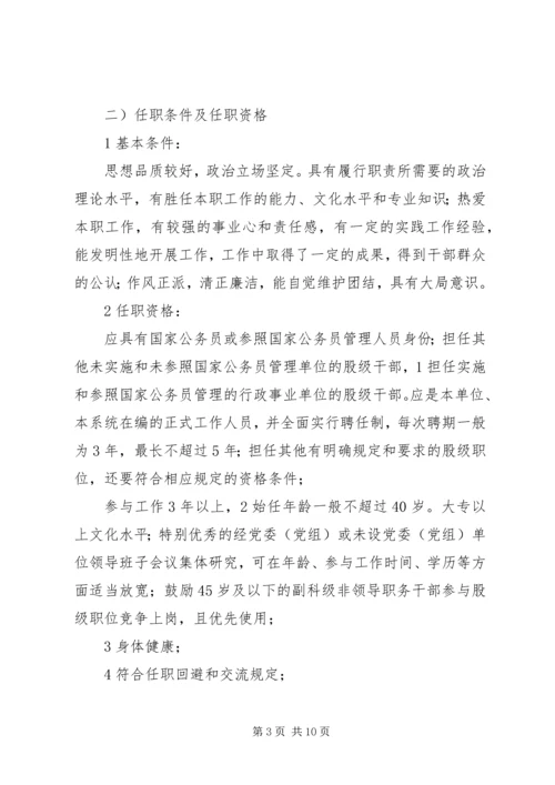 落实股级干部管理方案.docx