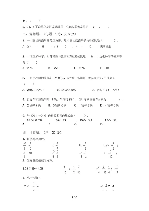 2021年北京版六年级数学上册期中考试题及答案一