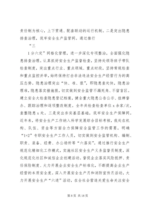 办事处在安全生产联席会议上的表态发言_1.docx