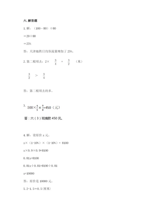 六年级上册数学期末测试卷及参考答案【预热题】.docx