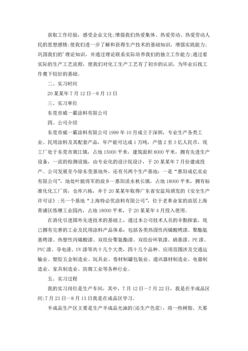 有关工厂实习报告范文汇总五篇.docx