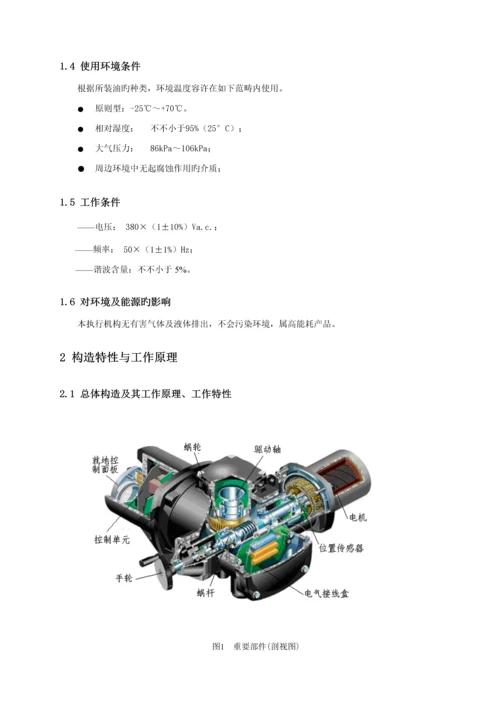 MM系列智能电动执行机构专项说明书V.docx