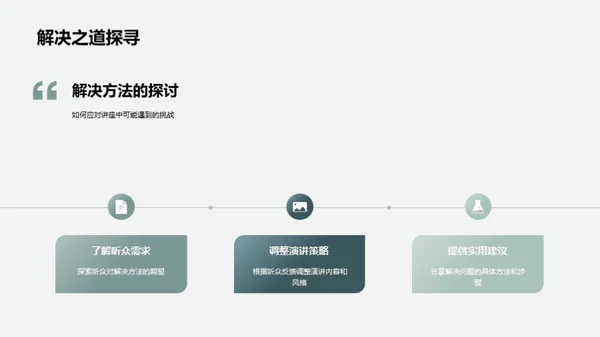 学术主题深度解析