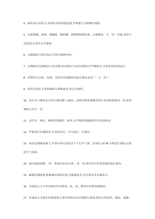 护理核心制度(2).docx