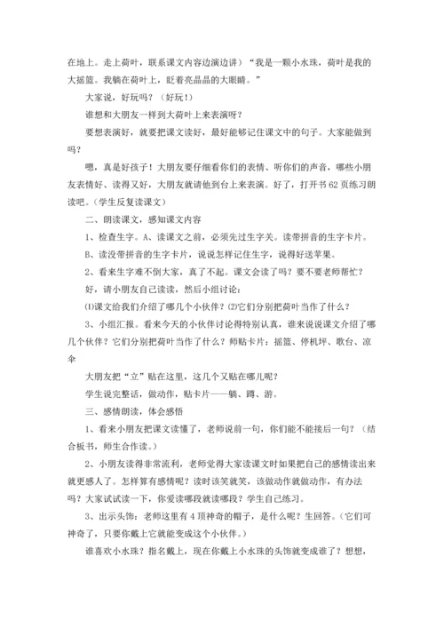 荷叶圆圆教案锦集6篇.docx