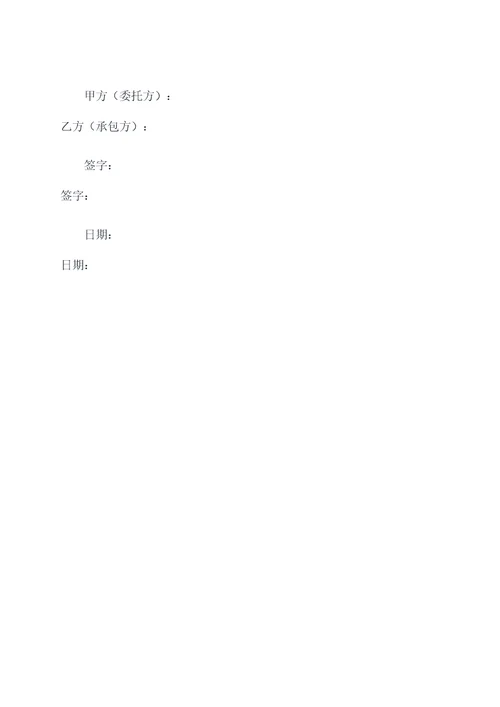 节能工作外包协议合同模板